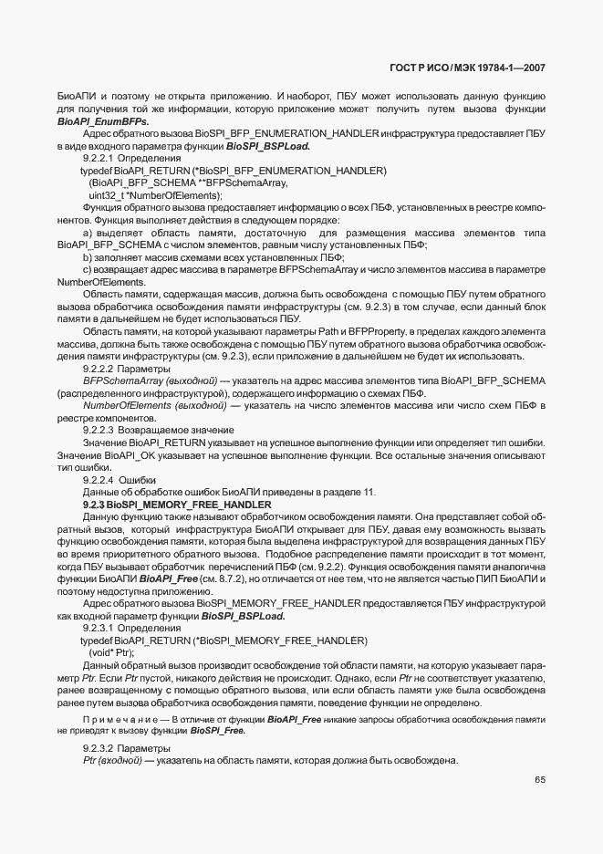 Страница 72 ГОСТ Р ИСО/МЭК 19784-1-2007