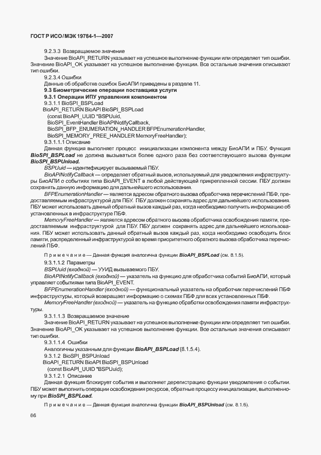 Страница 73 ГОСТ Р ИСО/МЭК 19784-1-2007