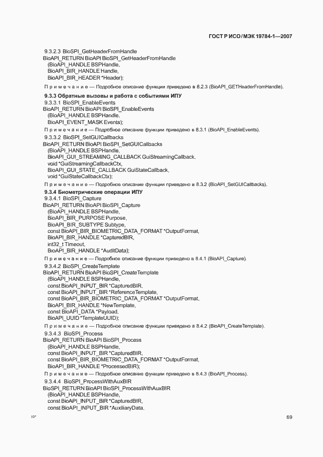 Страница 76 ГОСТ Р ИСО/МЭК 19784-1-2007