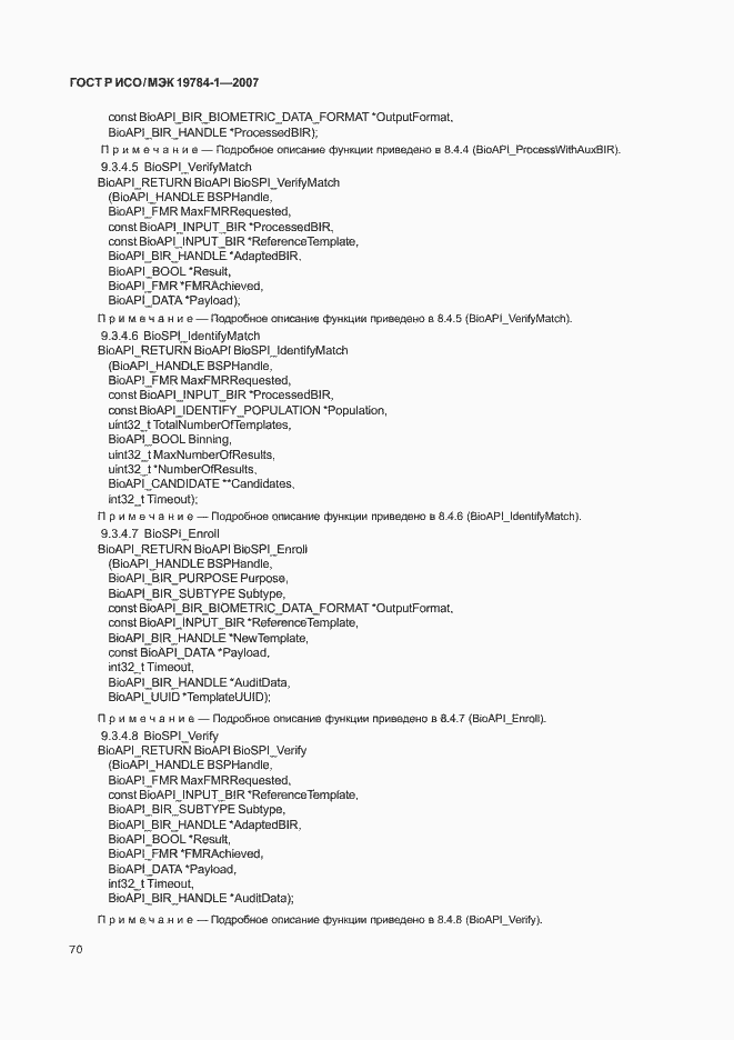 Страница 77 ГОСТ Р ИСО/МЭК 19784-1-2007