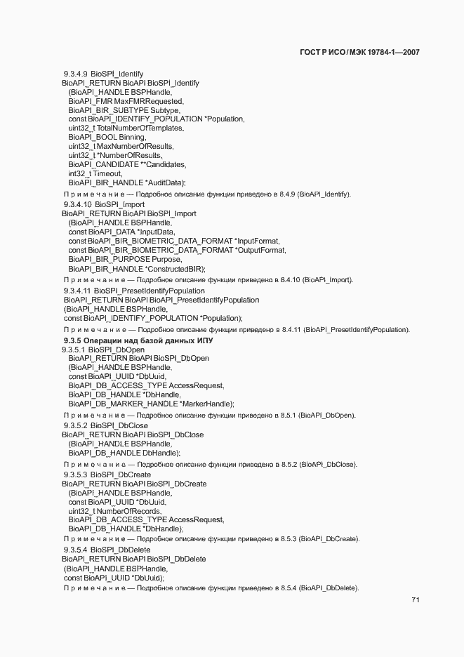 Страница 78 ГОСТ Р ИСО/МЭК 19784-1-2007