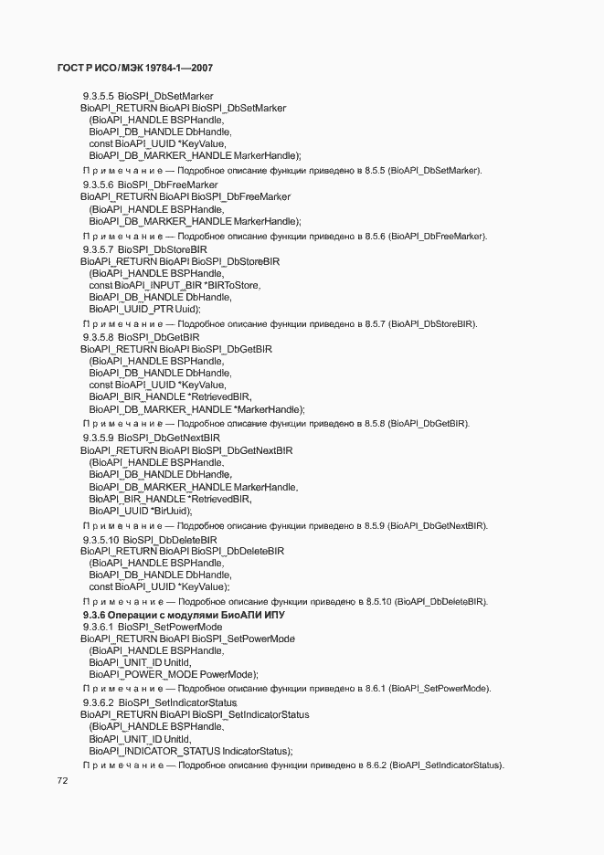 Страница 79 ГОСТ Р ИСО/МЭК 19784-1-2007