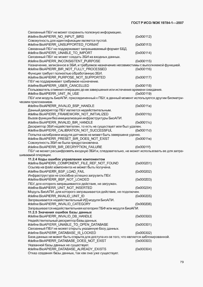 Страница 86 ГОСТ Р ИСО/МЭК 19784-1-2007