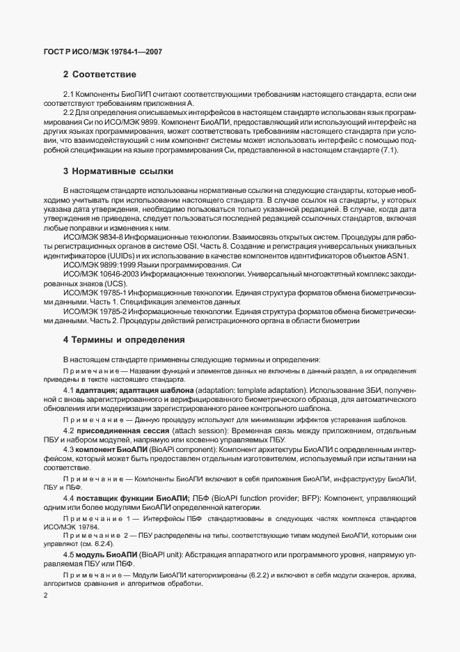 Страница 9 ГОСТ Р ИСО/МЭК 19784-1-2007