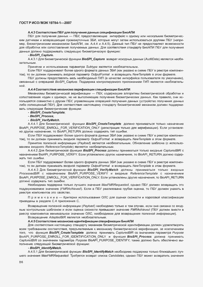 Страница 93 ГОСТ Р ИСО/МЭК 19784-1-2007