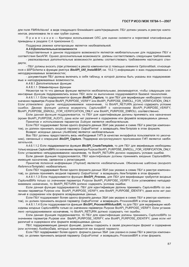 Страница 94 ГОСТ Р ИСО/МЭК 19784-1-2007