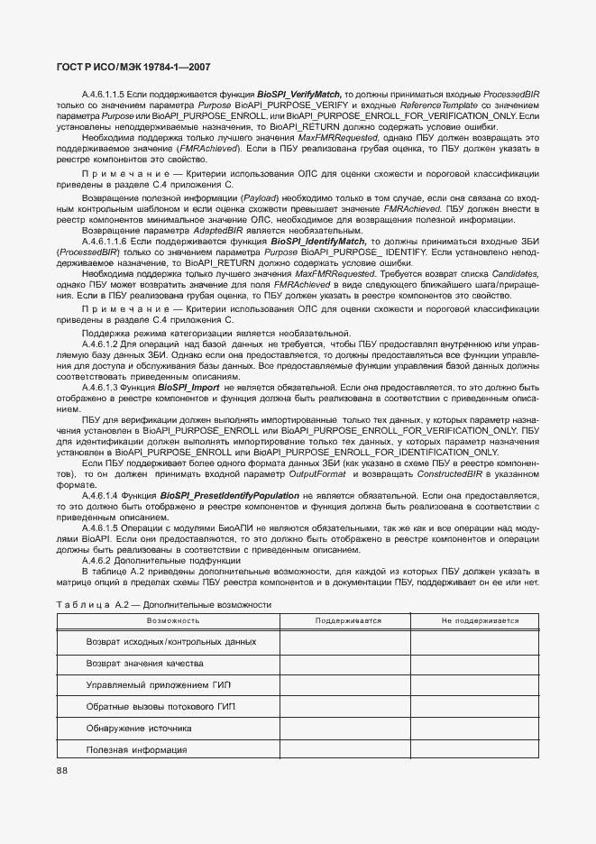 Страница 95 ГОСТ Р ИСО/МЭК 19784-1-2007