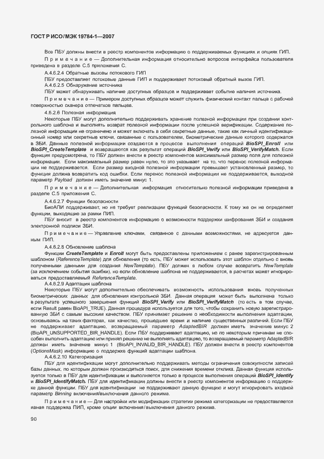 Страница 97 ГОСТ Р ИСО/МЭК 19784-1-2007