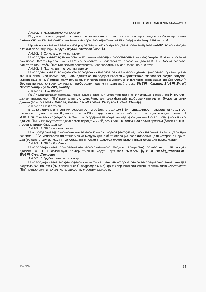 Страница 98 ГОСТ Р ИСО/МЭК 19784-1-2007