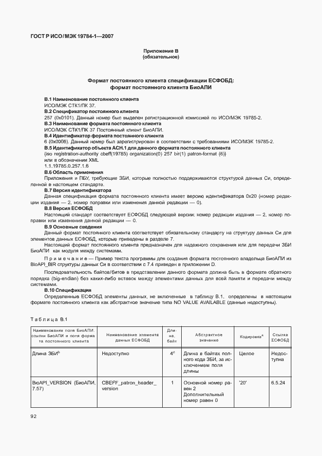 Страница 99 ГОСТ Р ИСО/МЭК 19784-1-2007