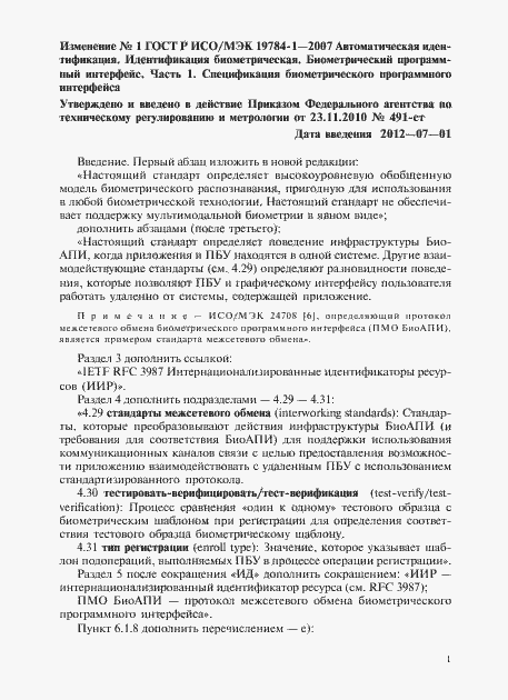 Приложение №1