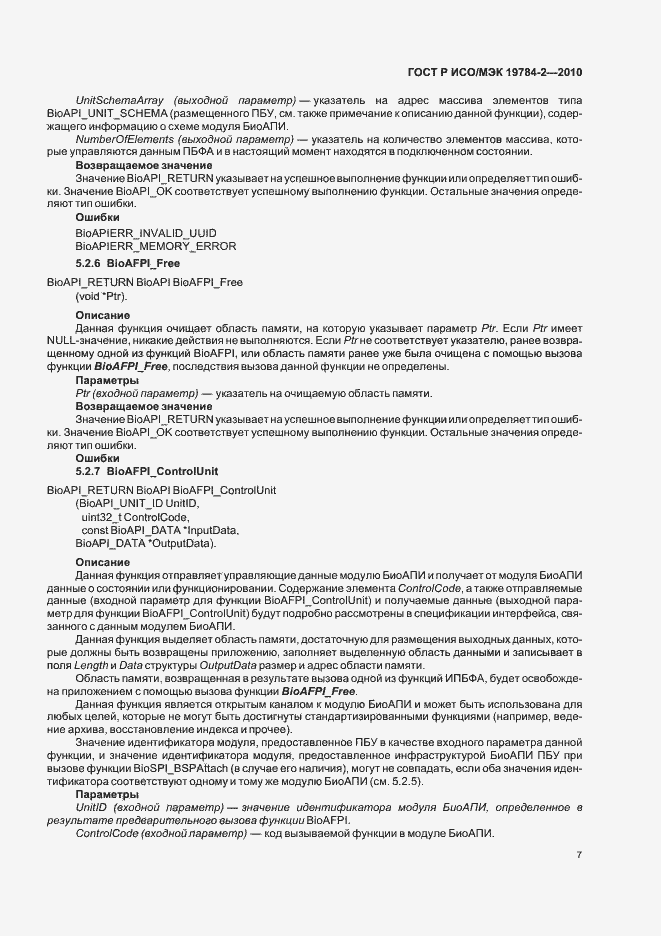 Страница 11 ГОСТ Р ИСО/МЭК 19784-2-2010
