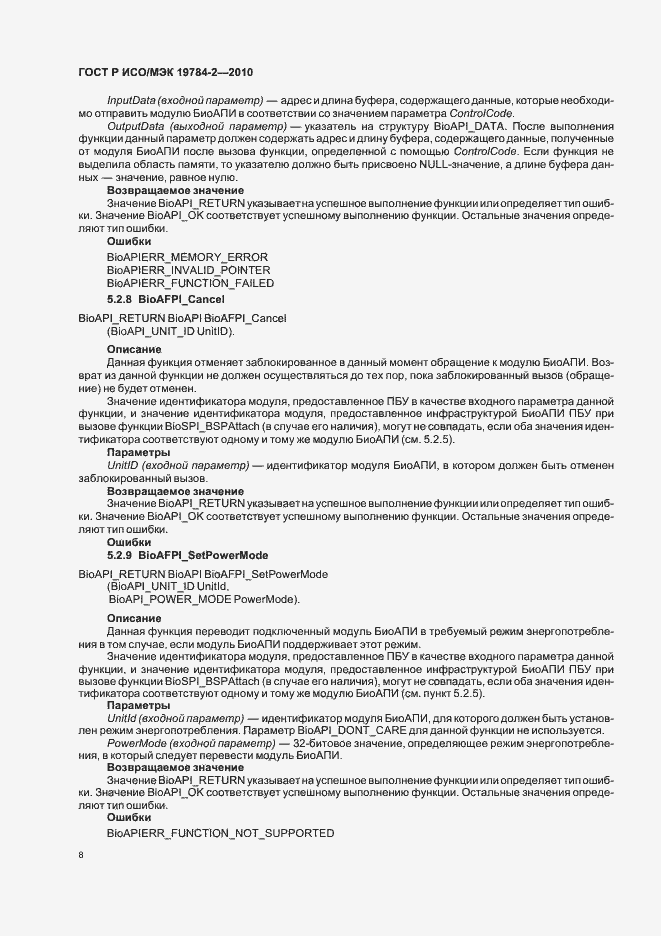 Страница 12 ГОСТ Р ИСО/МЭК 19784-2-2010