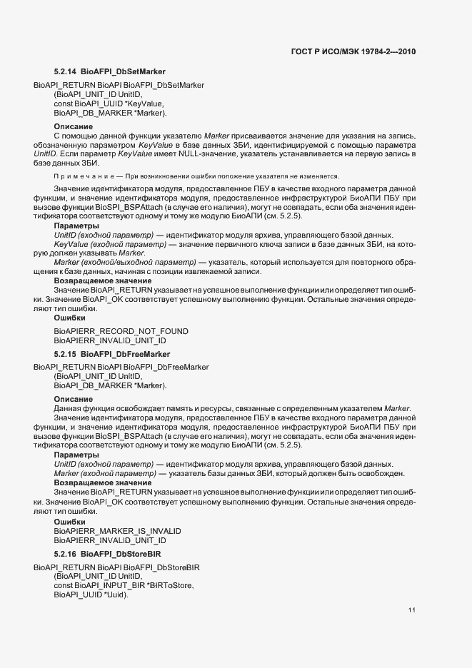 Страница 15 ГОСТ Р ИСО/МЭК 19784-2-2010