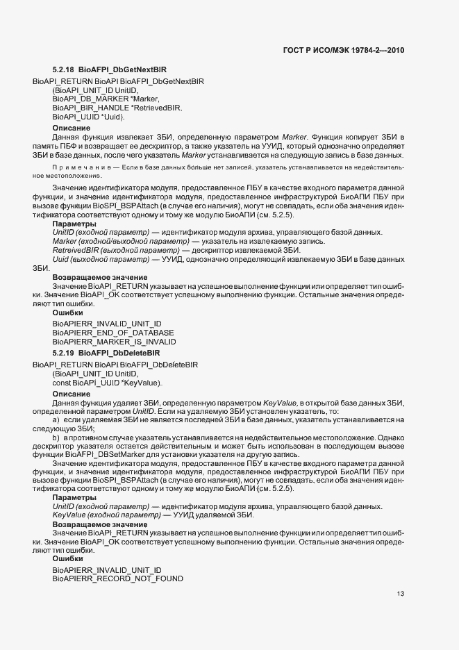 Страница 17 ГОСТ Р ИСО/МЭК 19784-2-2010
