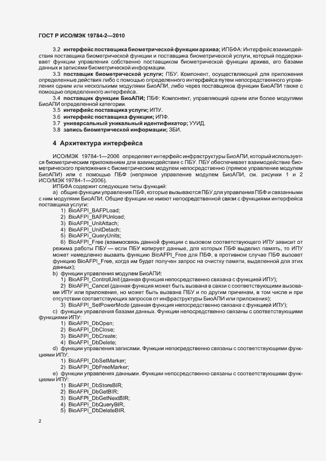 Страница 6 ГОСТ Р ИСО/МЭК 19784-2-2010