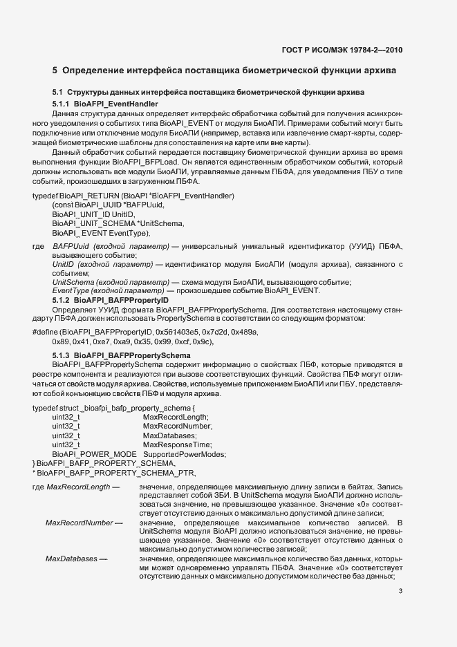 Страница 7 ГОСТ Р ИСО/МЭК 19784-2-2010