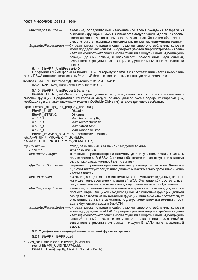 Страница 8 ГОСТ Р ИСО/МЭК 19784-2-2010