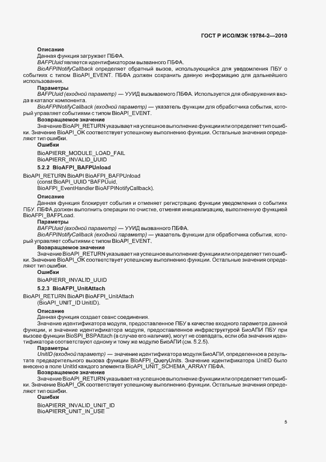 Страница 9 ГОСТ Р ИСО/МЭК 19784-2-2010