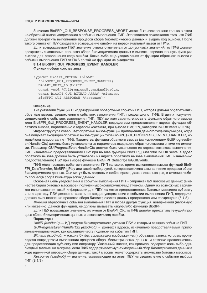 Страница 10 ГОСТ Р ИСО/МЭК 19784-4-2014