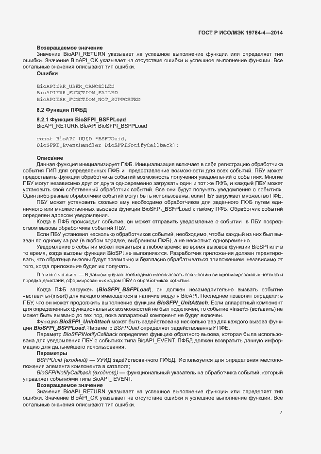 Страница 11 ГОСТ Р ИСО/МЭК 19784-4-2014
