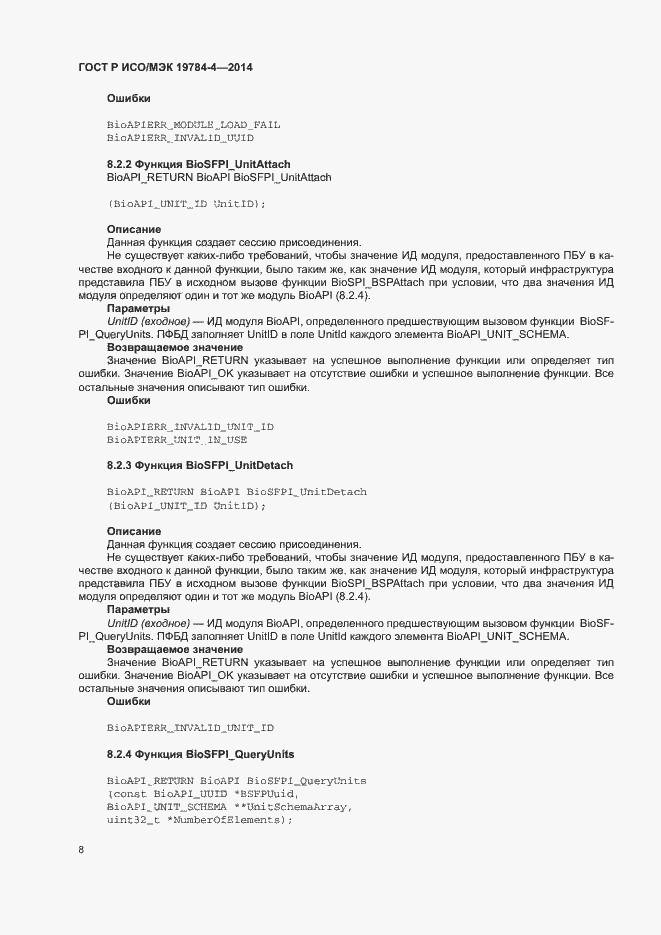 Страница 12 ГОСТ Р ИСО/МЭК 19784-4-2014