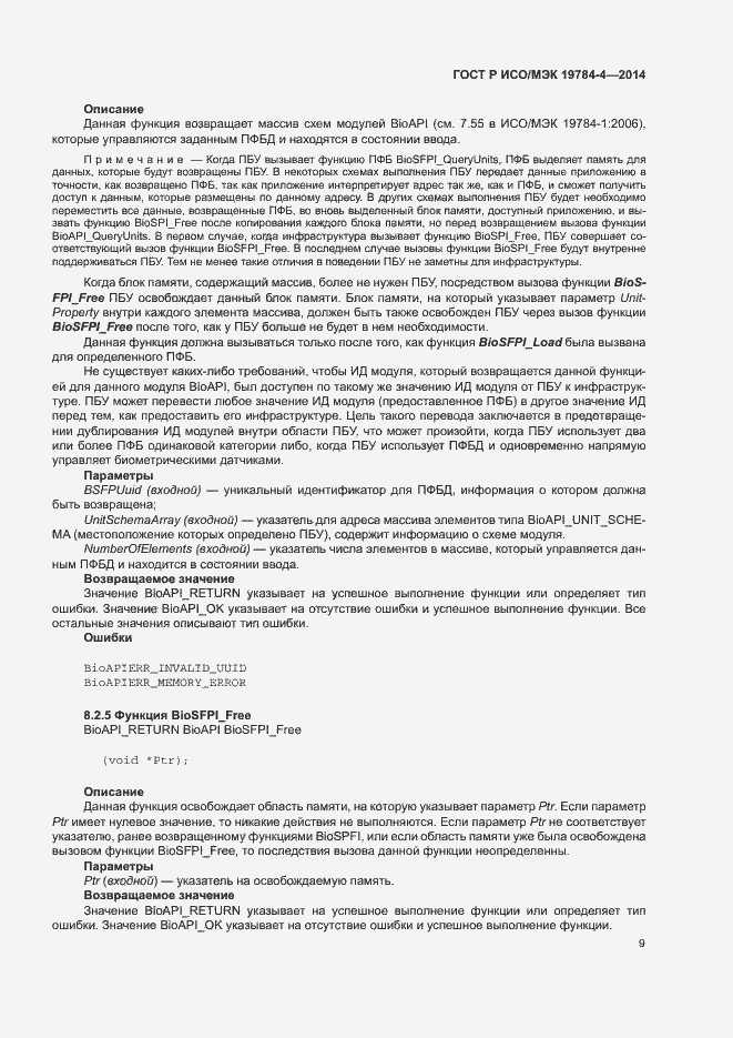 Страница 13 ГОСТ Р ИСО/МЭК 19784-4-2014