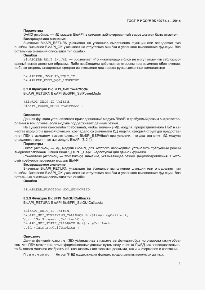 Страница 15 ГОСТ Р ИСО/МЭК 19784-4-2014