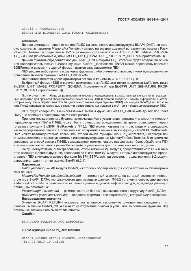 Страница 17 ГОСТ Р ИСО/МЭК 19784-4-2014