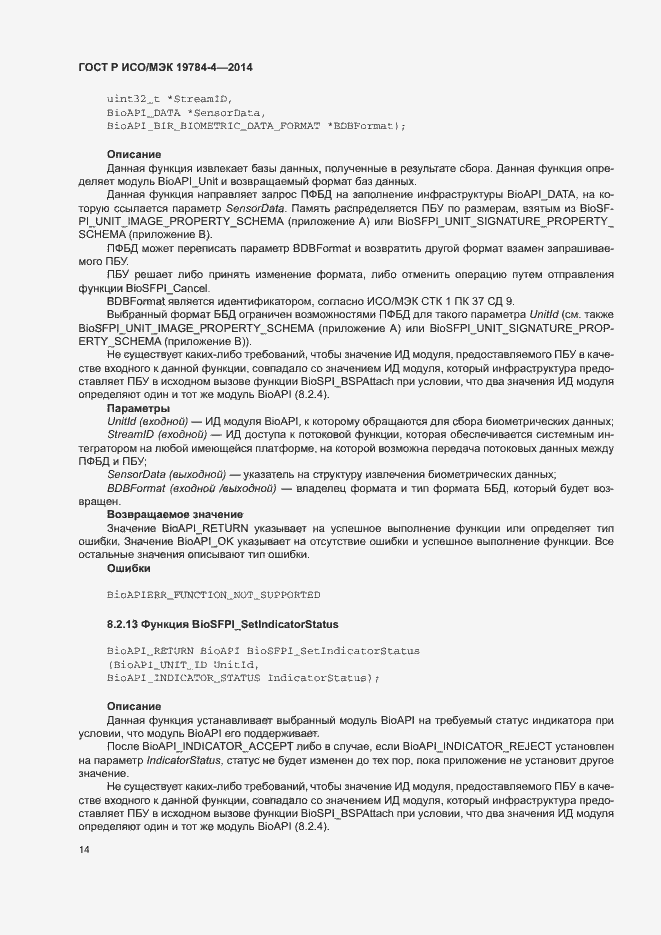 Страница 18 ГОСТ Р ИСО/МЭК 19784-4-2014