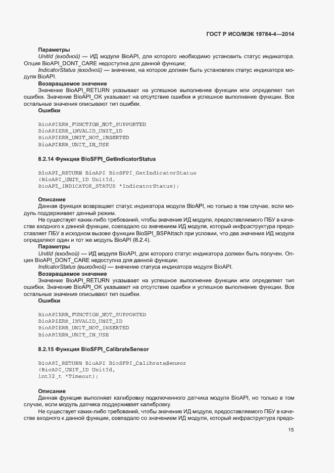Страница 19 ГОСТ Р ИСО/МЭК 19784-4-2014