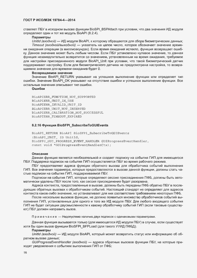 Страница 20 ГОСТ Р ИСО/МЭК 19784-4-2014