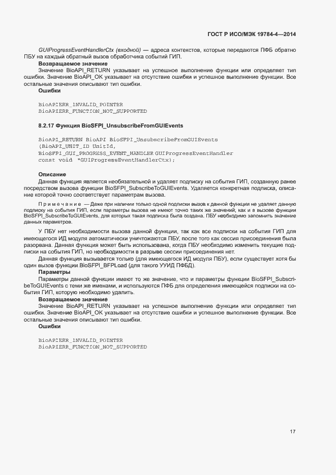 Страница 21 ГОСТ Р ИСО/МЭК 19784-4-2014