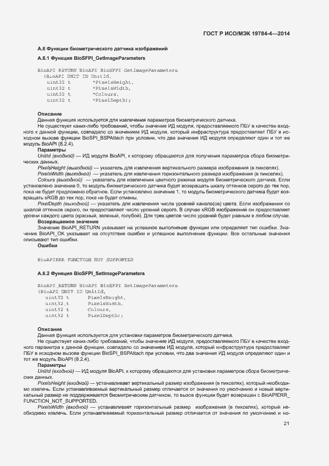 Страница 25 ГОСТ Р ИСО/МЭК 19784-4-2014