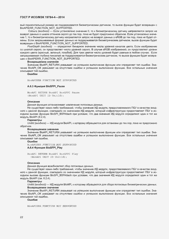 Страница 26 ГОСТ Р ИСО/МЭК 19784-4-2014