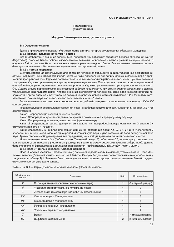 Страница 27 ГОСТ Р ИСО/МЭК 19784-4-2014