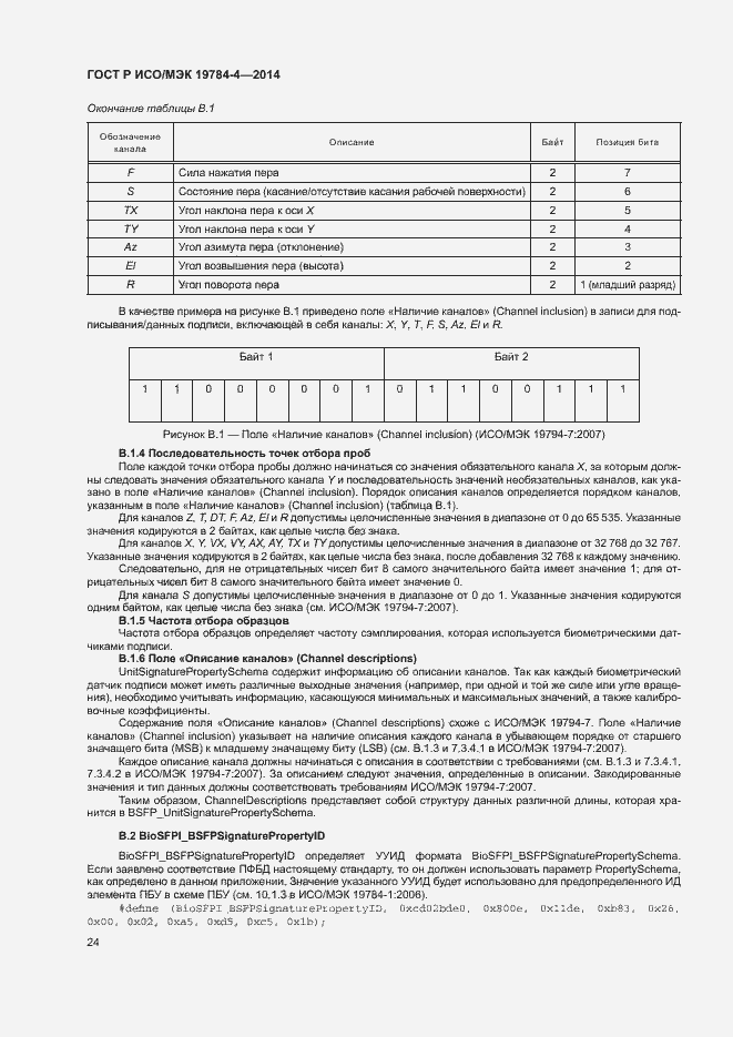 Страница 28 ГОСТ Р ИСО/МЭК 19784-4-2014