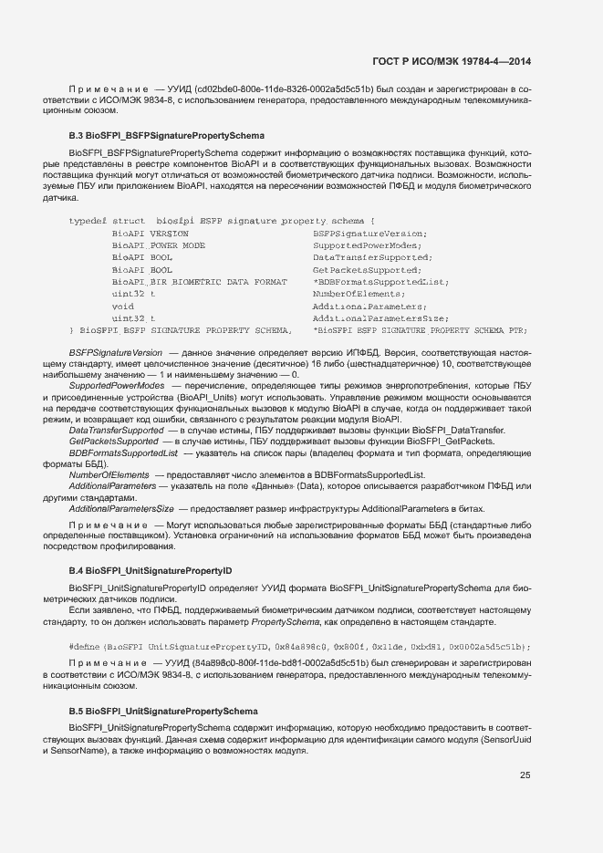 Страница 29 ГОСТ Р ИСО/МЭК 19784-4-2014