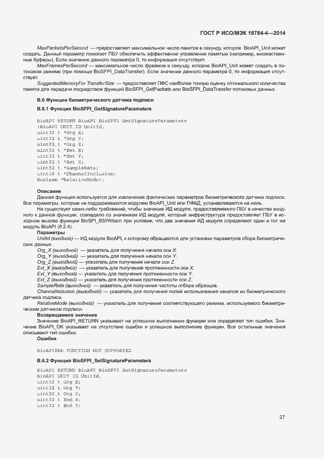 Страница 31 ГОСТ Р ИСО/МЭК 19784-4-2014