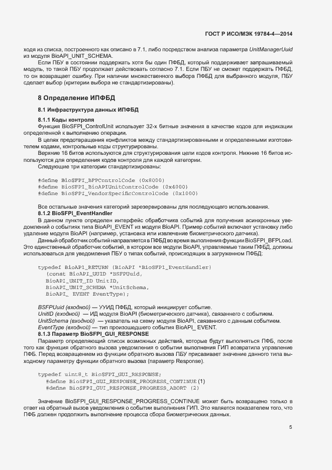 Страница 9 ГОСТ Р ИСО/МЭК 19784-4-2014