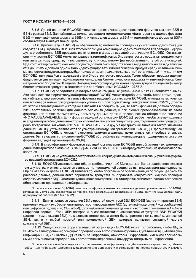 Страница 11 ГОСТ Р ИСО/МЭК 19785-1-2008