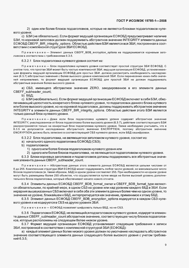 Страница 14 ГОСТ Р ИСО/МЭК 19785-1-2008