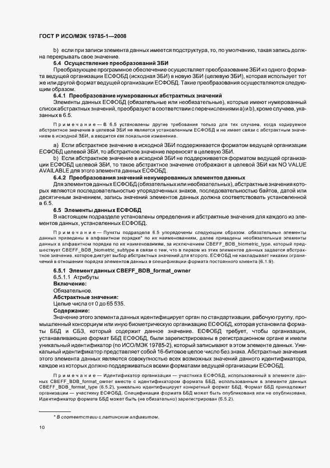 Страница 15 ГОСТ Р ИСО/МЭК 19785-1-2008