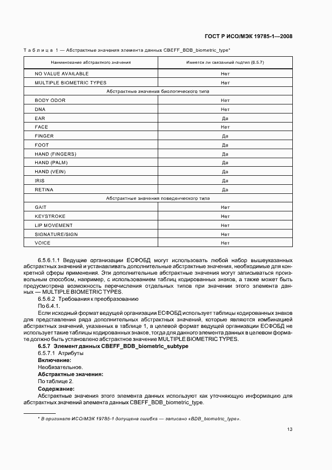 Страница 18 ГОСТ Р ИСО/МЭК 19785-1-2008