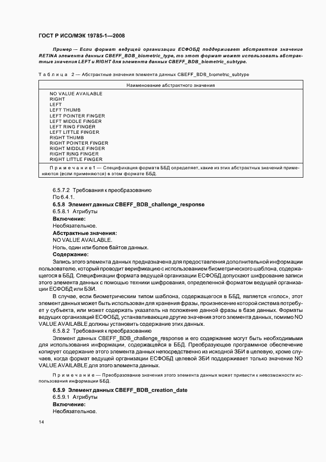 Страница 19 ГОСТ Р ИСО/МЭК 19785-1-2008