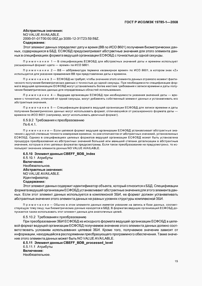 Страница 20 ГОСТ Р ИСО/МЭК 19785-1-2008
