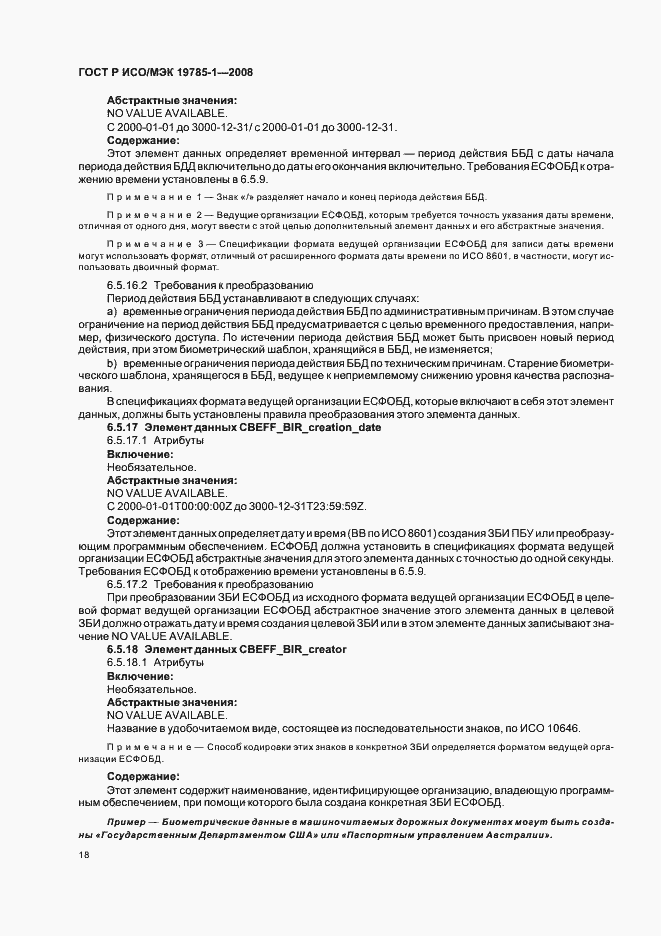 Страница 23 ГОСТ Р ИСО/МЭК 19785-1-2008