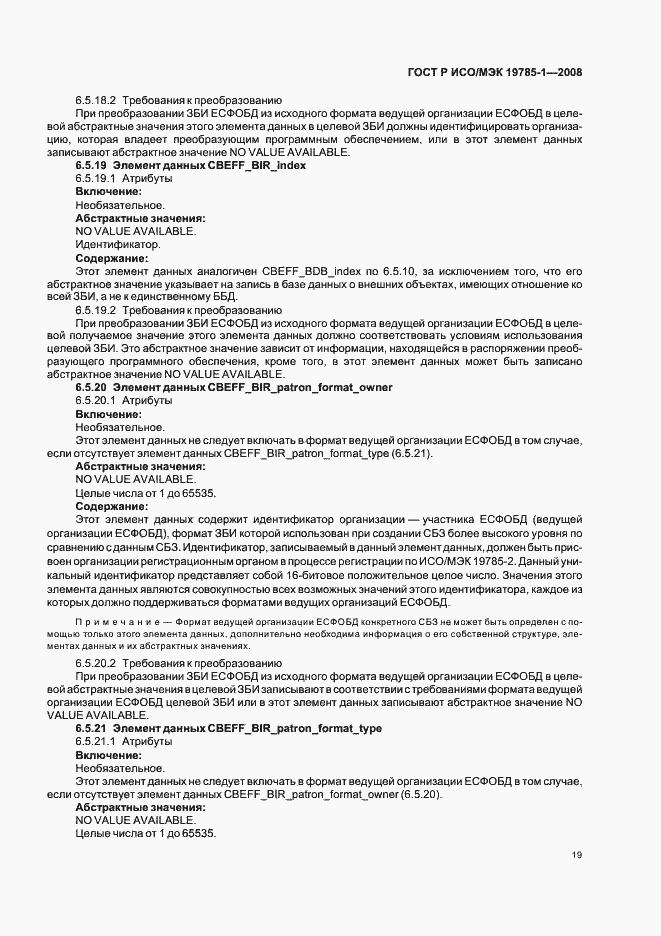Страница 24 ГОСТ Р ИСО/МЭК 19785-1-2008