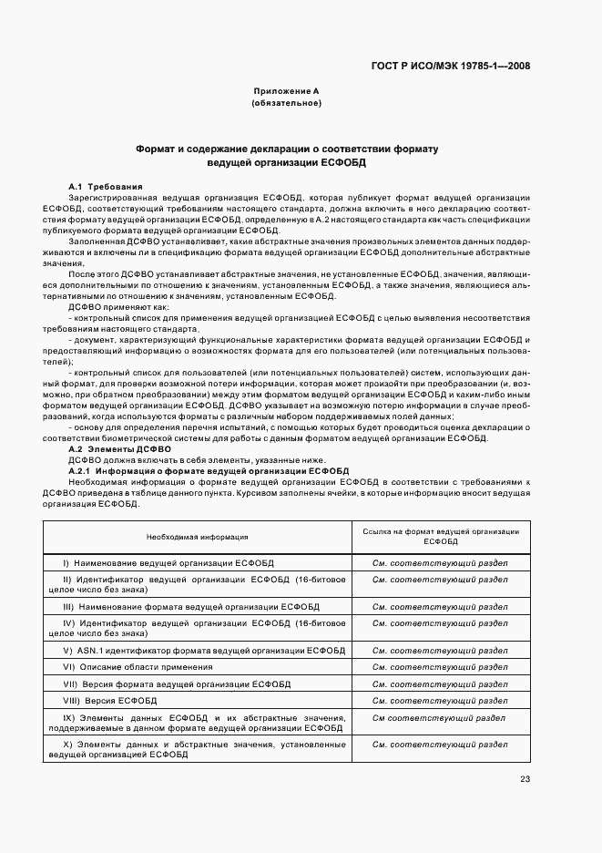 Страница 28 ГОСТ Р ИСО/МЭК 19785-1-2008