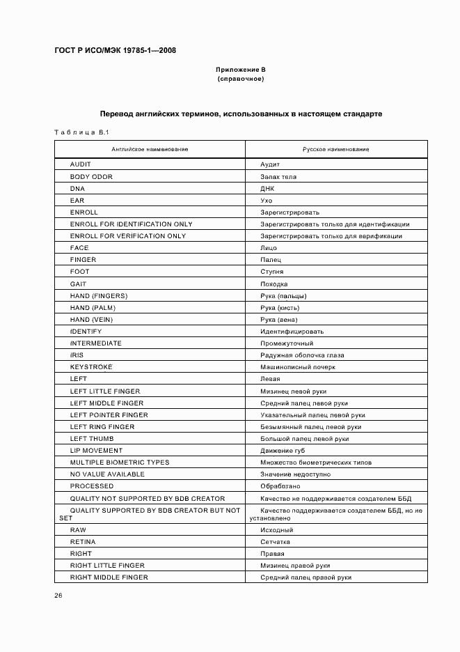 Страница 31 ГОСТ Р ИСО/МЭК 19785-1-2008